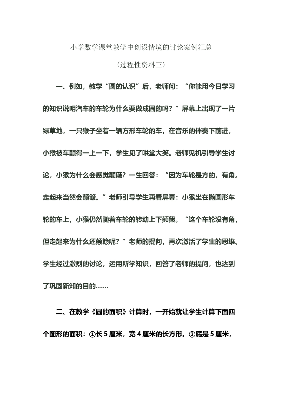 小学数学课堂教学中创设情境的研究案例汇总_第2页
