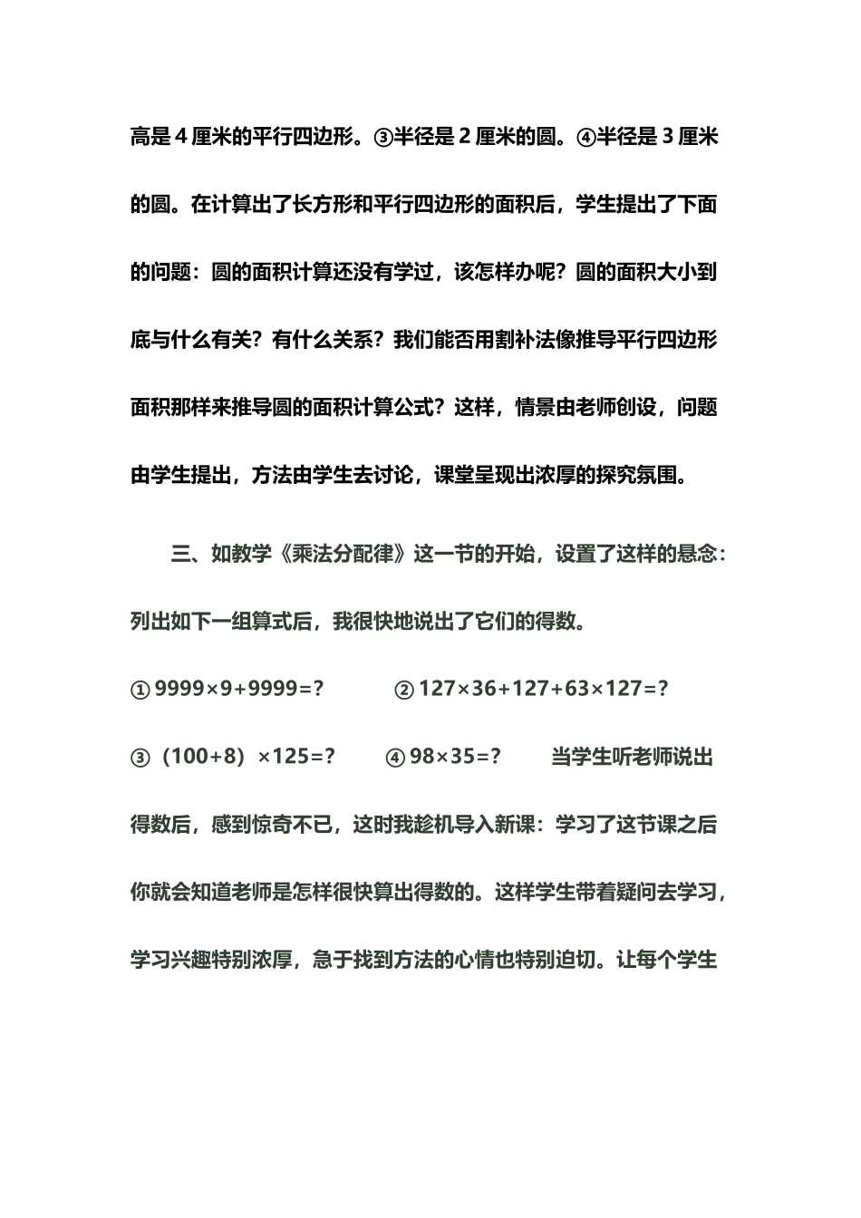 小学数学课堂教学中创设情境的研究案例汇总_第3页