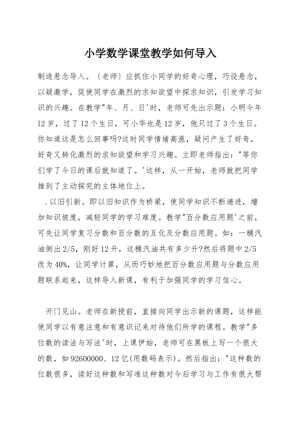 小学数学课堂教学如何导入_第1页