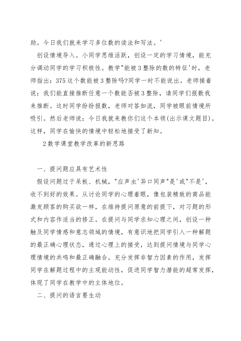小学数学课堂教学如何导入_第2页