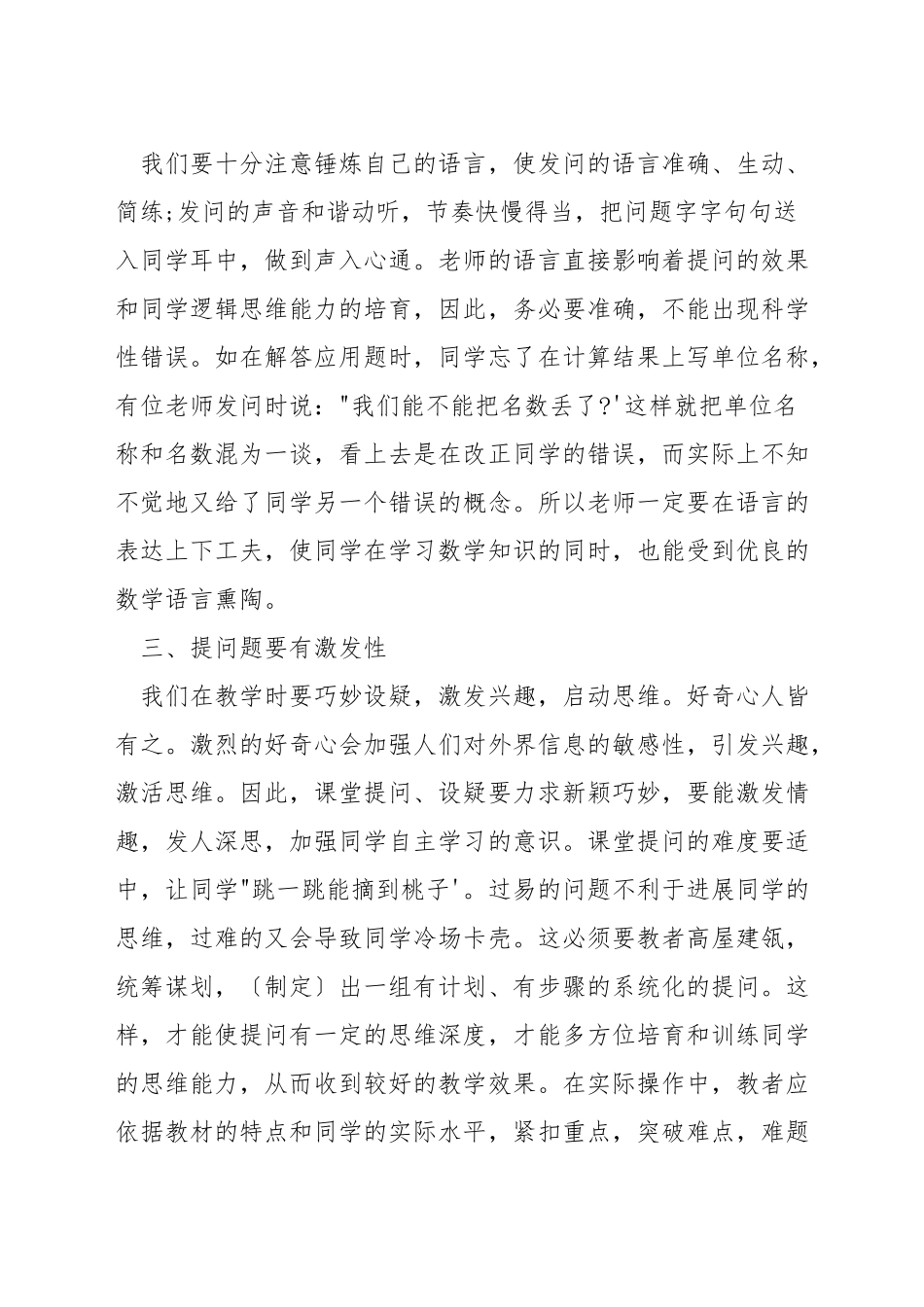 小学数学课堂教学如何导入_第3页