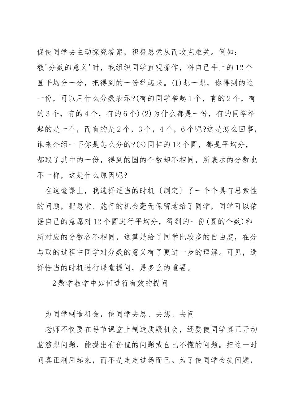 小学数学课堂教学如何提问_第2页