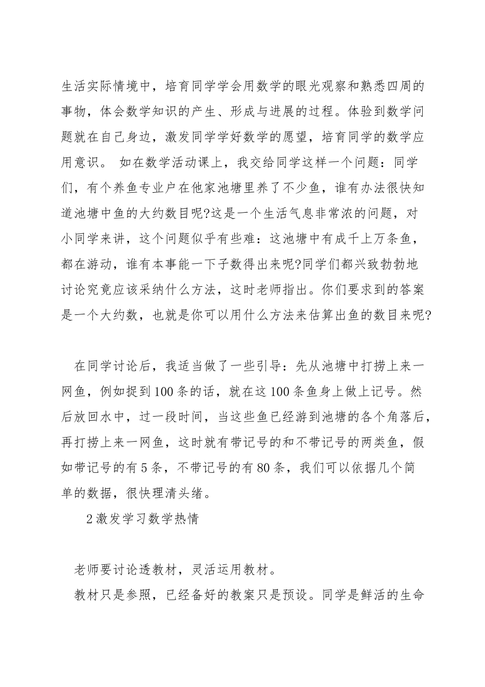 小学数学课堂情境创设_第2页