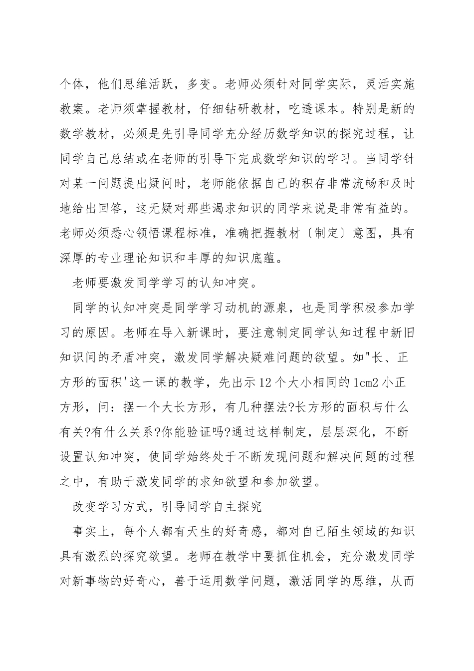 小学数学课堂情境创设_第3页