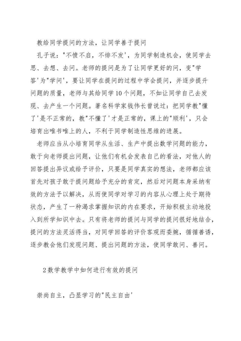 小学数学课堂教学如何设计提问_第2页