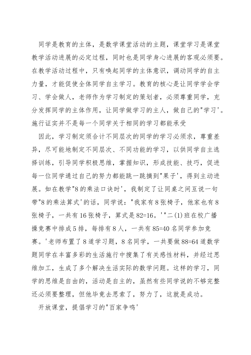 小学数学课堂教学如何设计提问_第3页