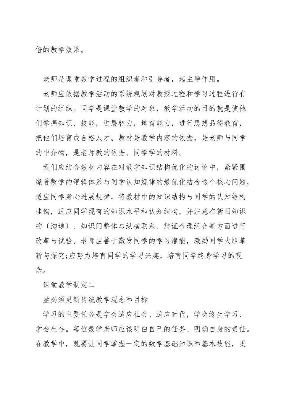 小学数学课堂教学实践_第2页