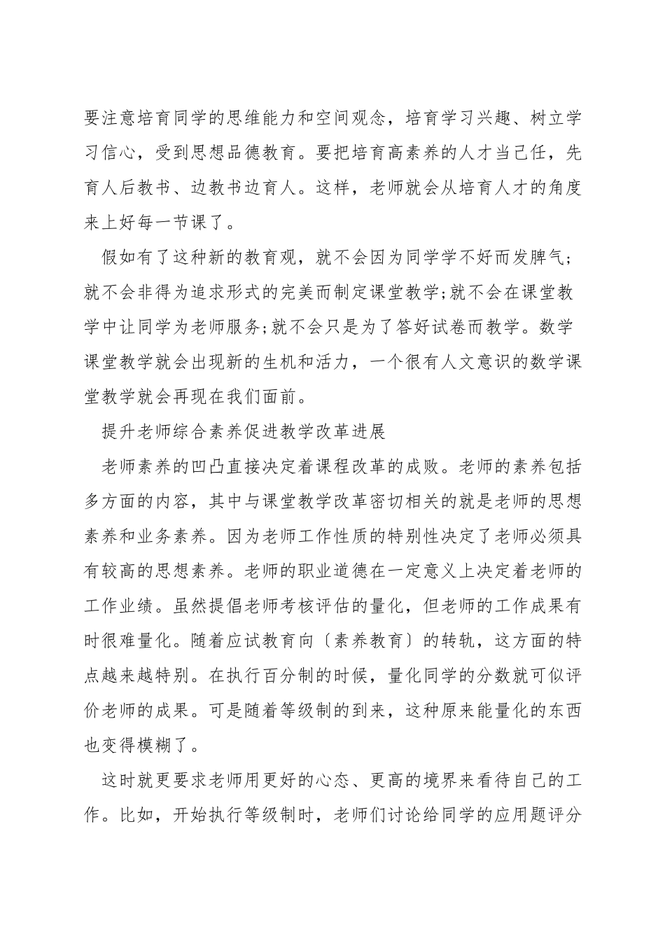 小学数学课堂教学实践_第3页