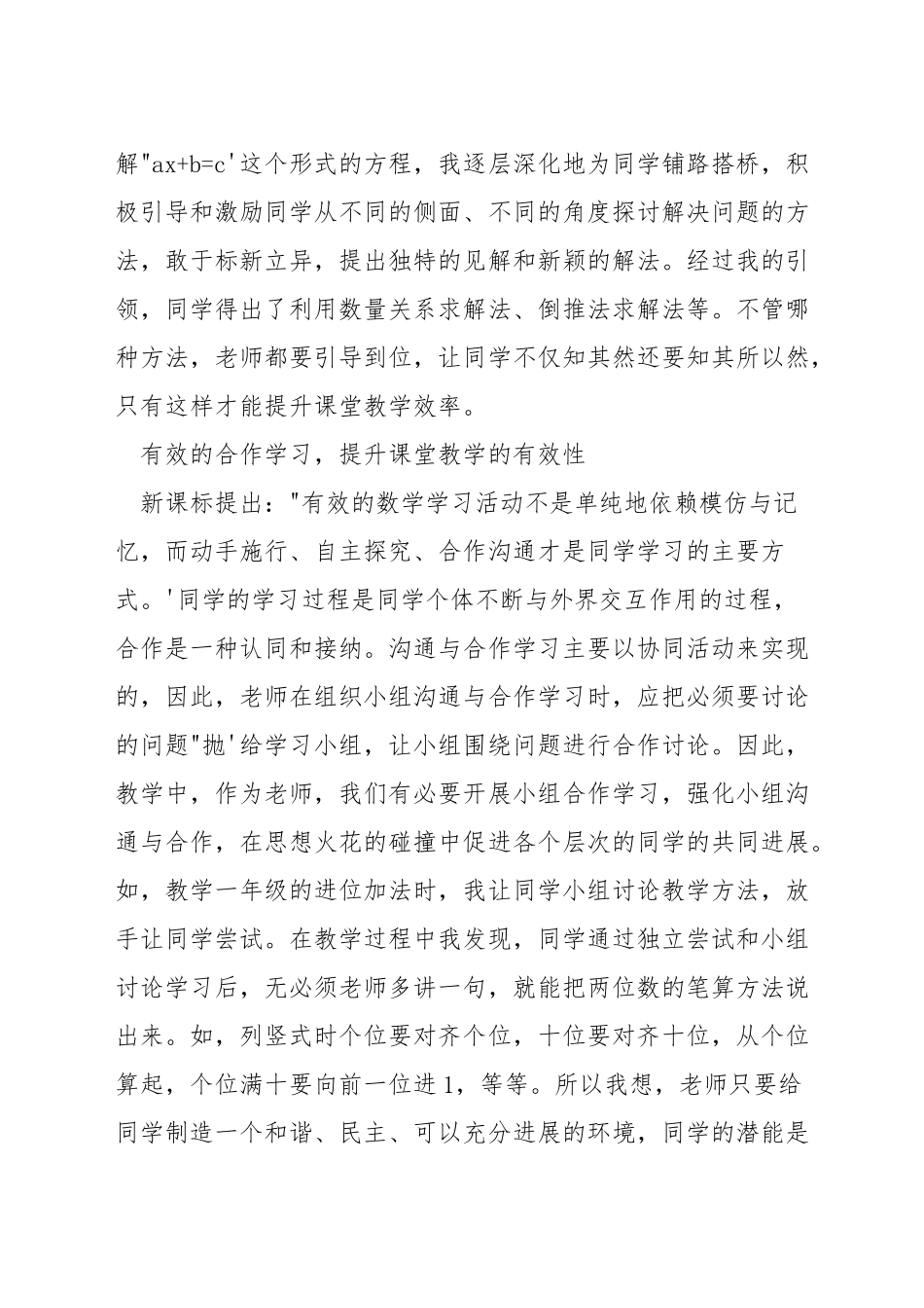 小学数学课堂教学怎样做才有效_第2页