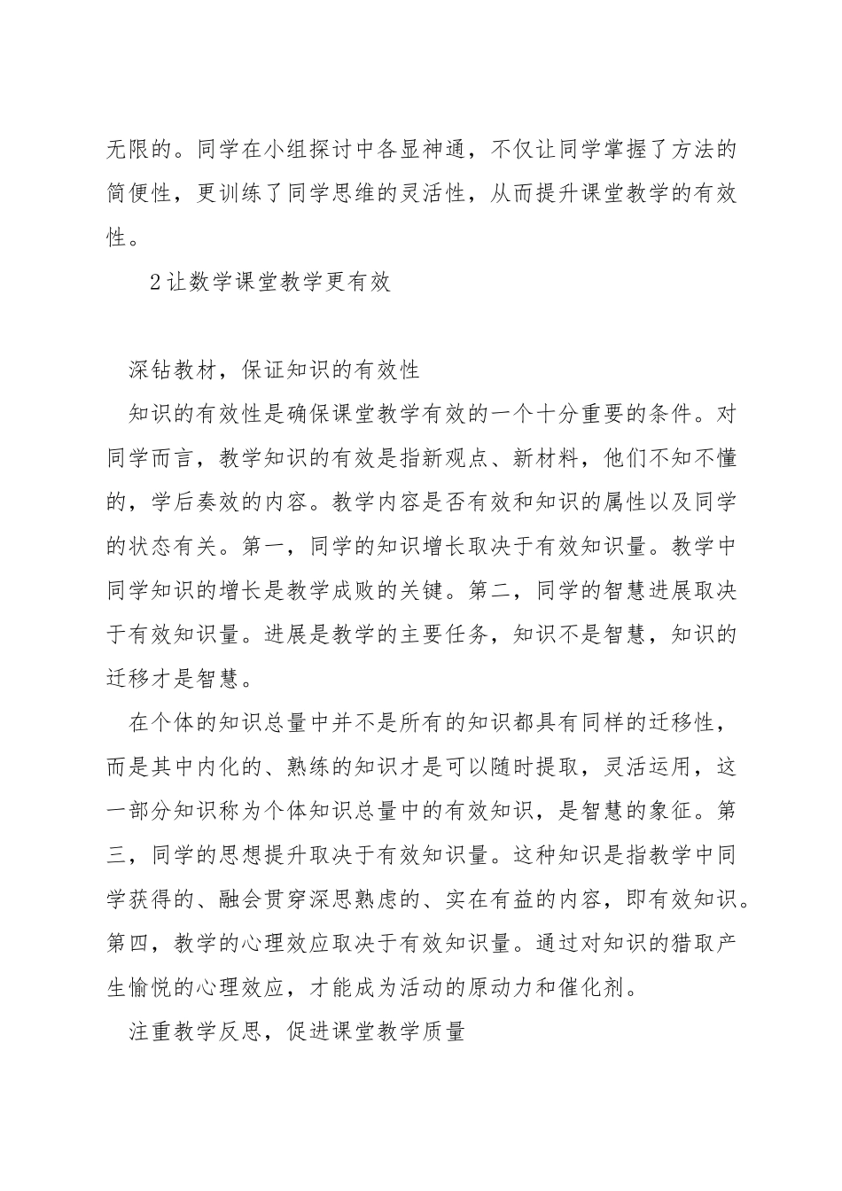 小学数学课堂教学怎样做才有效_第3页