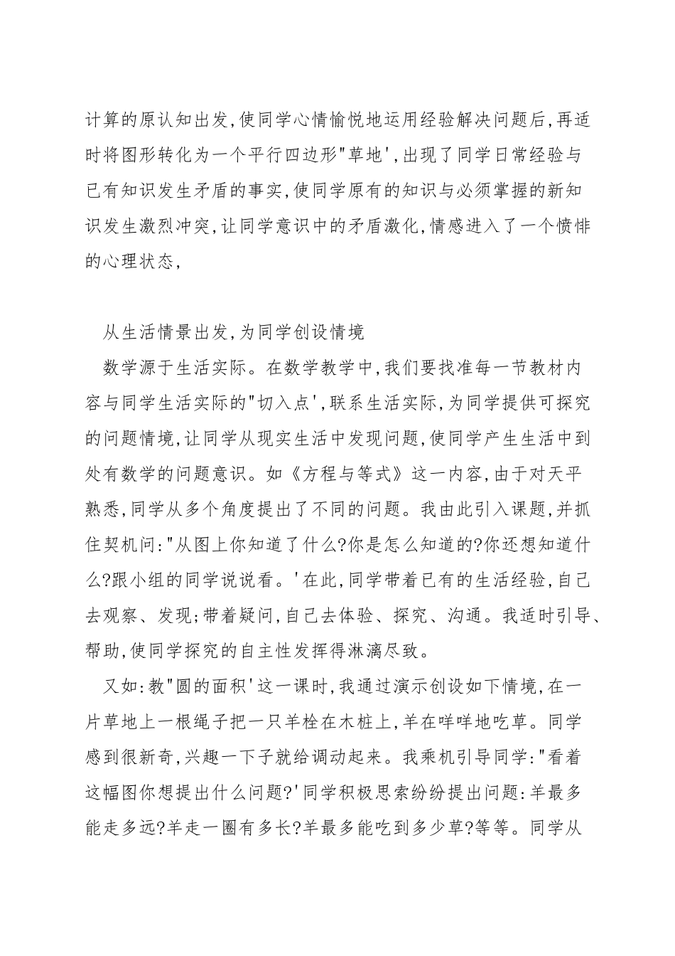 小学数学课堂教学情境_第2页