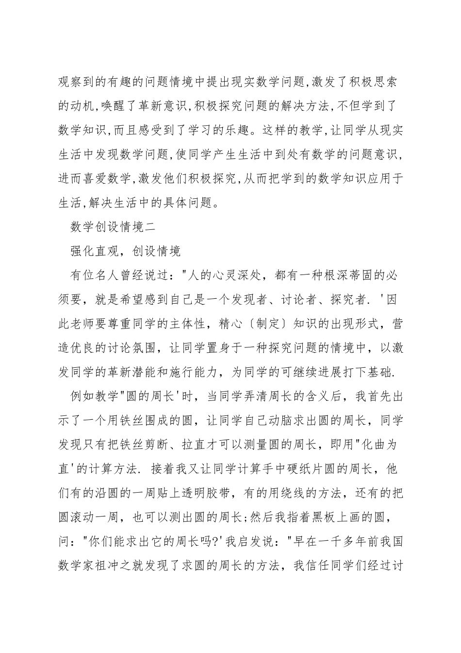 小学数学课堂教学情境_第3页