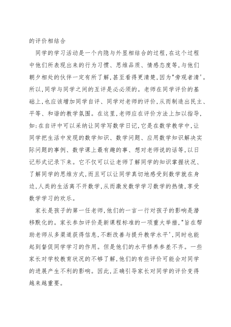 小学数学课堂教学评价方法_第2页