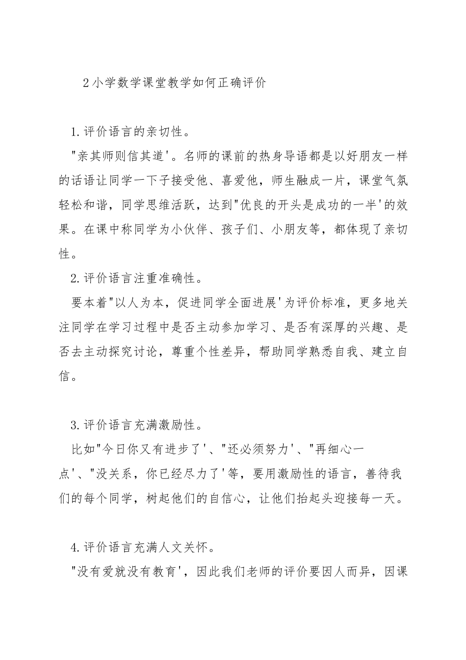 小学数学课堂教学评价方法_第3页