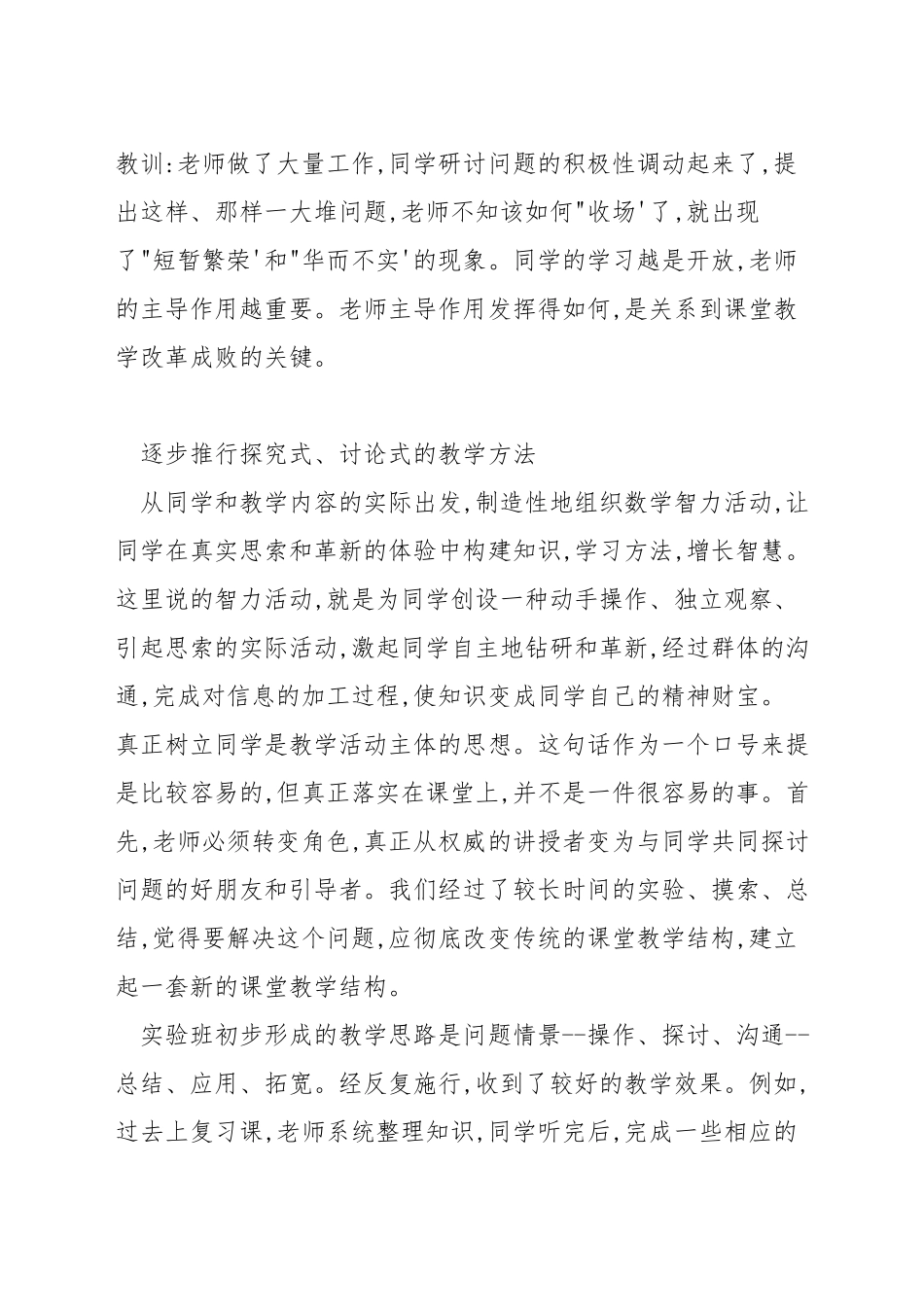 小学数学课堂教学方法_第2页