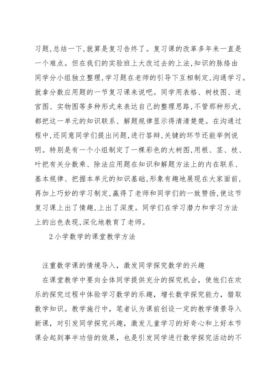 小学数学课堂教学方法_第3页