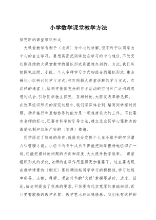 小学数学课堂教学方法