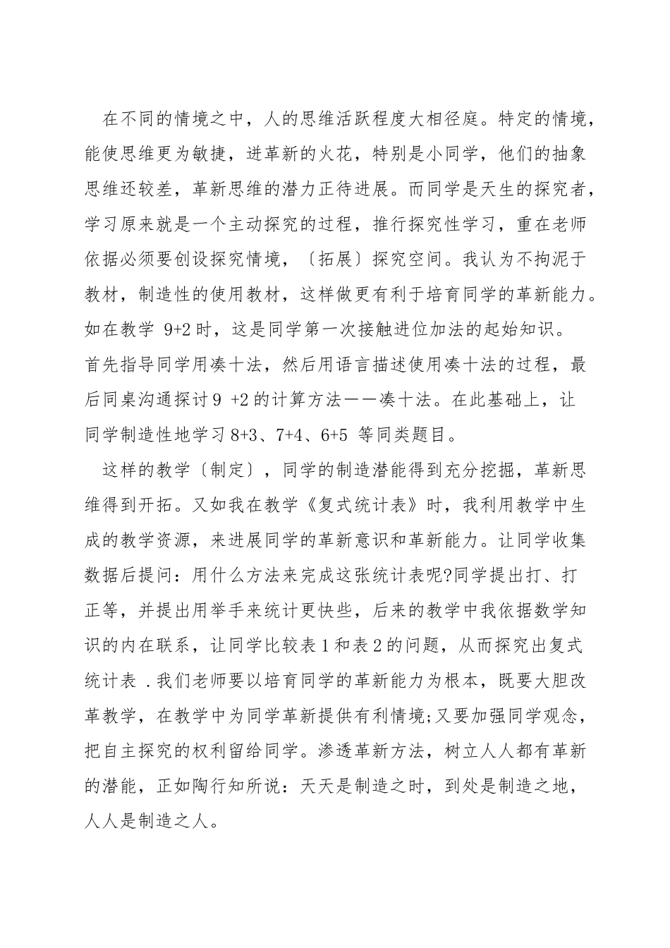 小学数学课堂教学新方法_第2页