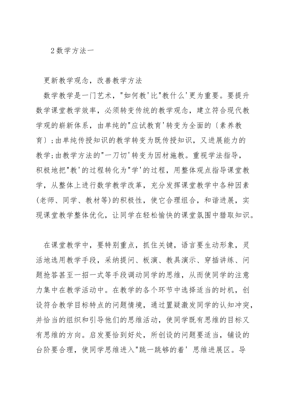 小学数学课堂教学新方法_第3页