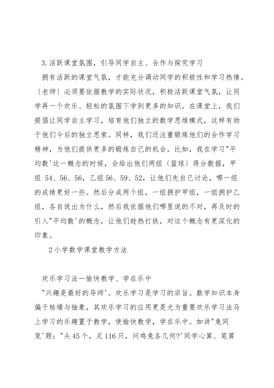 小学数学课堂教学方法的特点_第2页