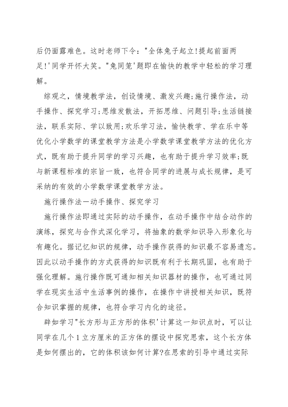 小学数学课堂教学方法的特点_第3页