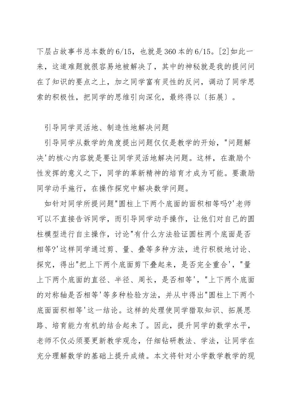 小学数学课堂有效提问技巧_第2页