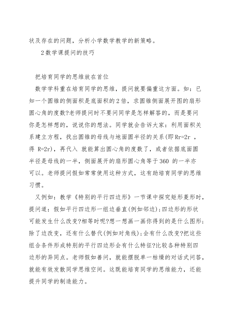 小学数学课堂有效提问技巧_第3页