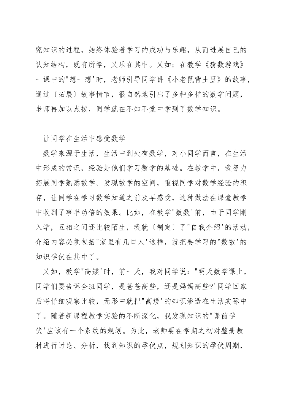 小学数学课堂教学的反思_第2页