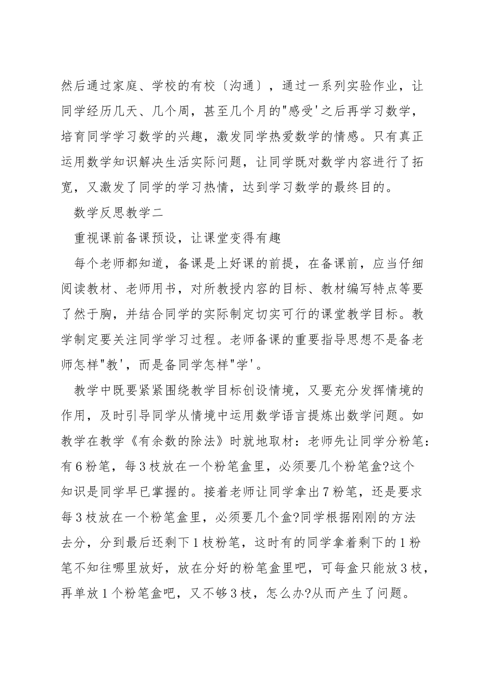 小学数学课堂教学的反思_第3页