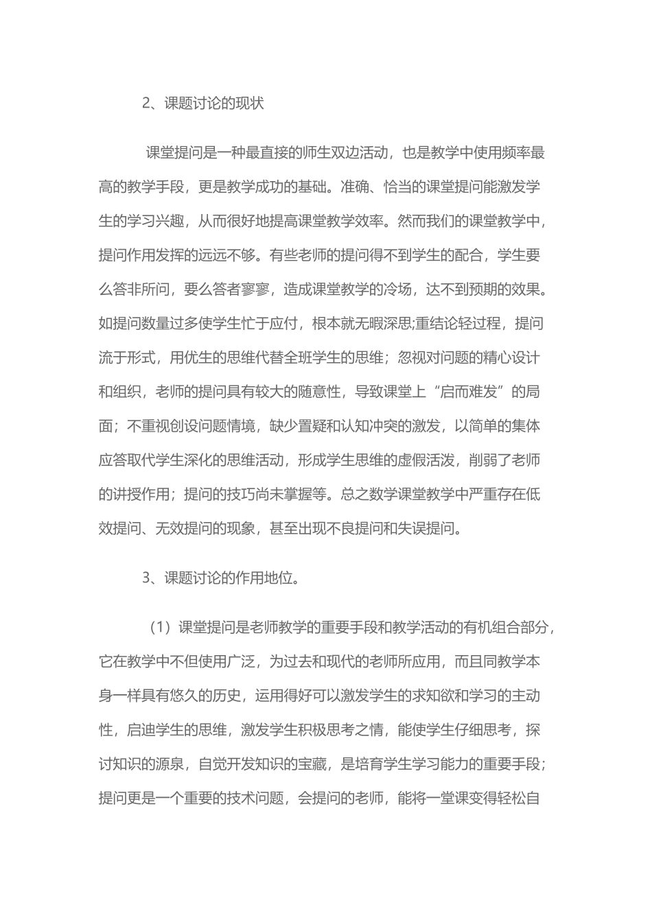 小学数学课堂有效性提问研究_第3页