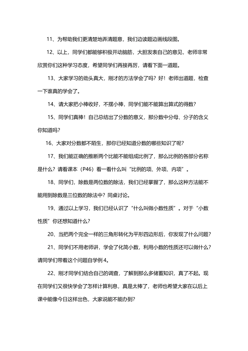 小学数学课堂精彩的过渡语_第3页