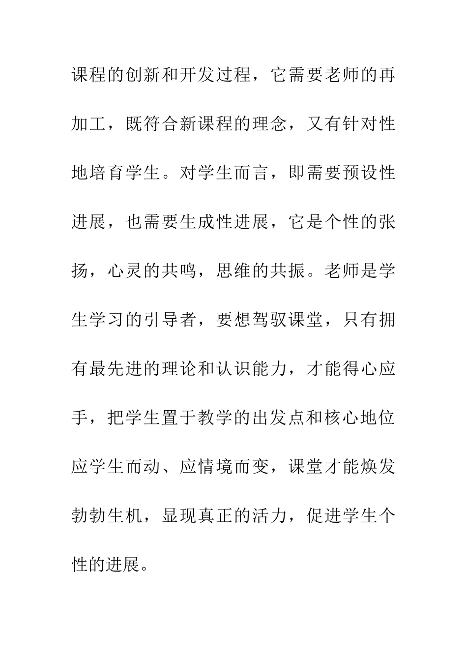 小学数学课堂的预设与生成_第2页