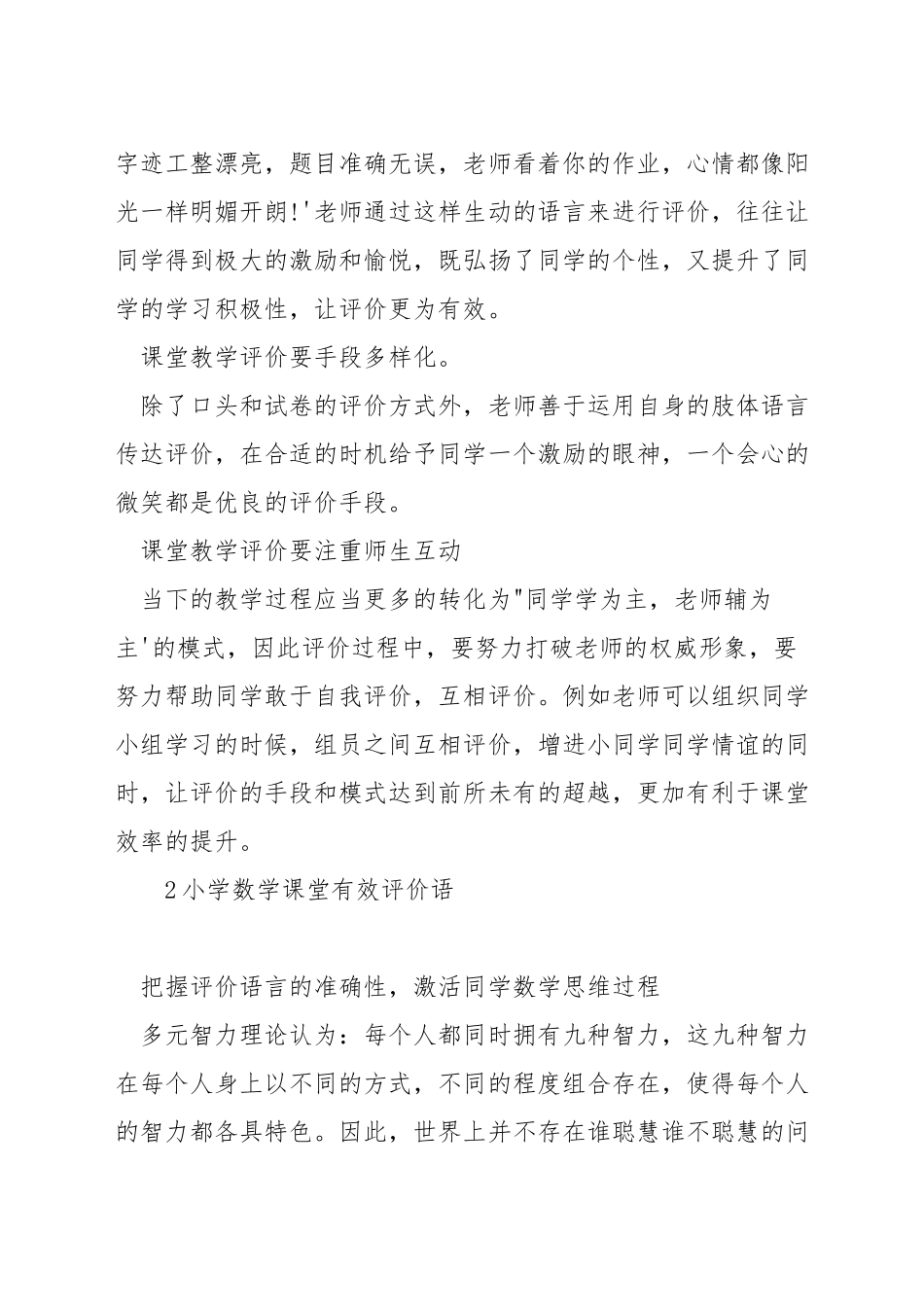 小学数学课堂有效评价的技巧_第2页