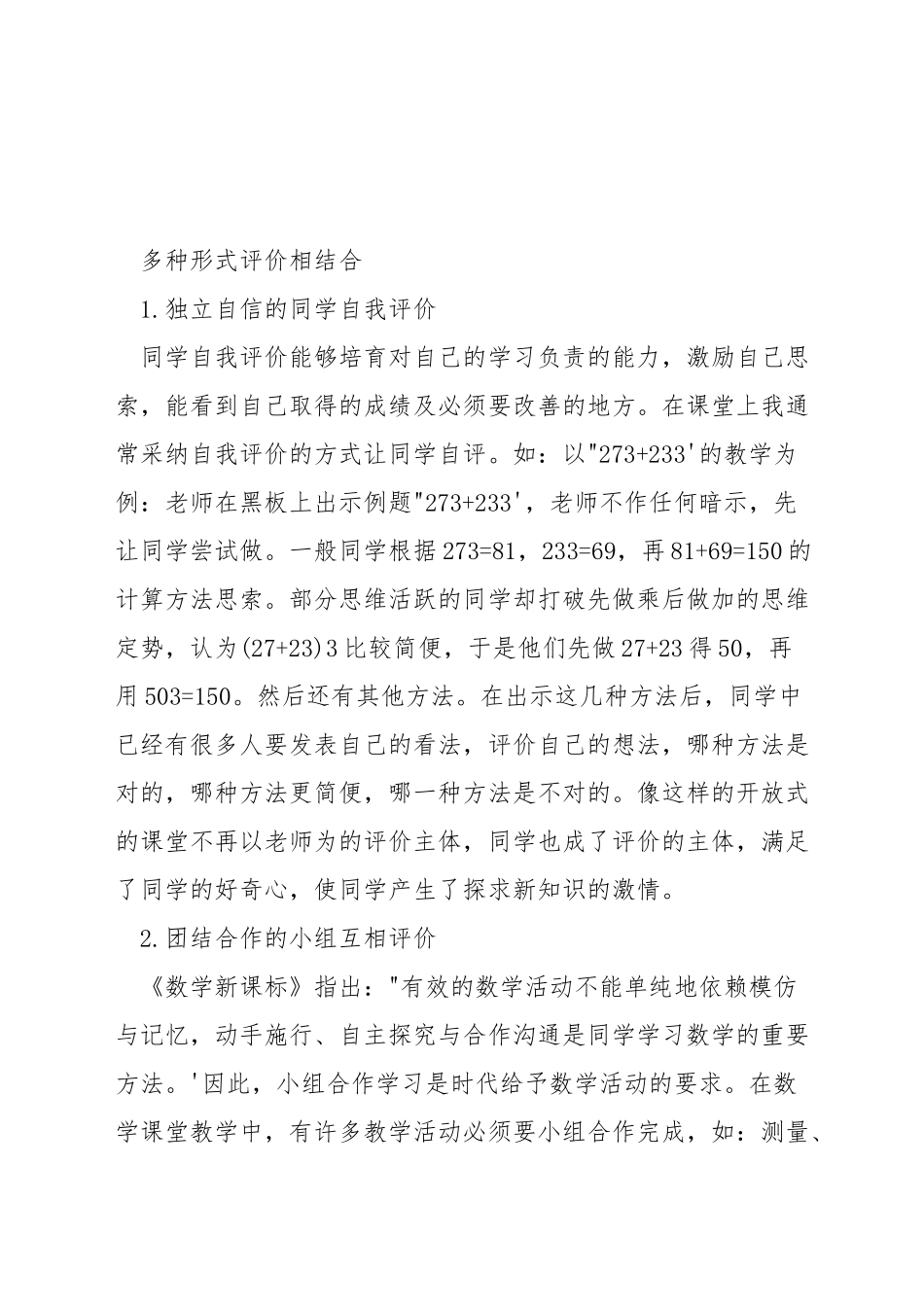 小学数学课堂评价的方法_第2页