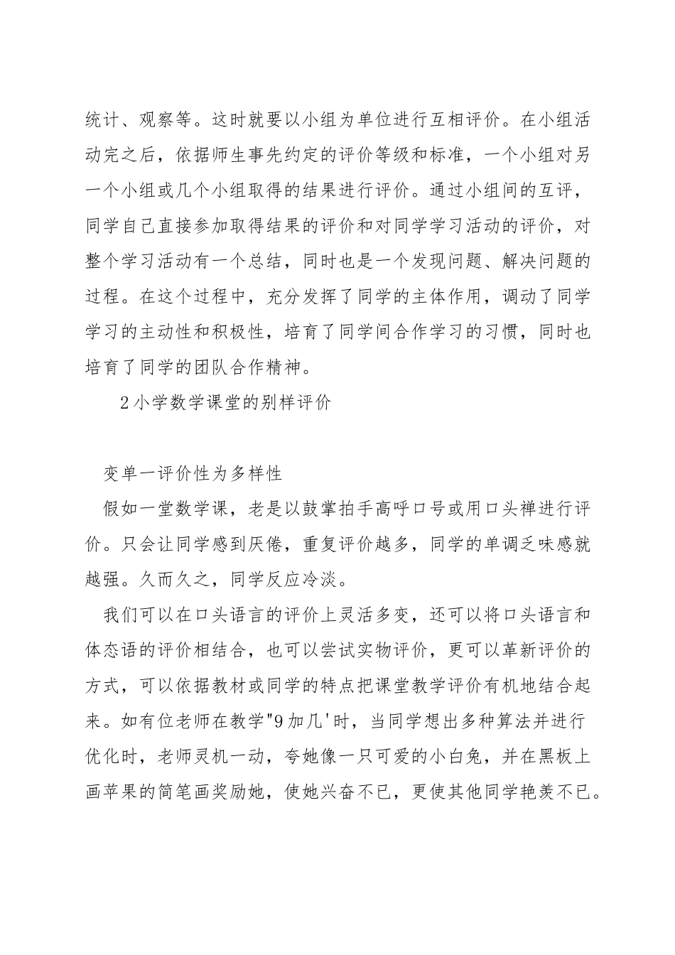 小学数学课堂评价的方法_第3页