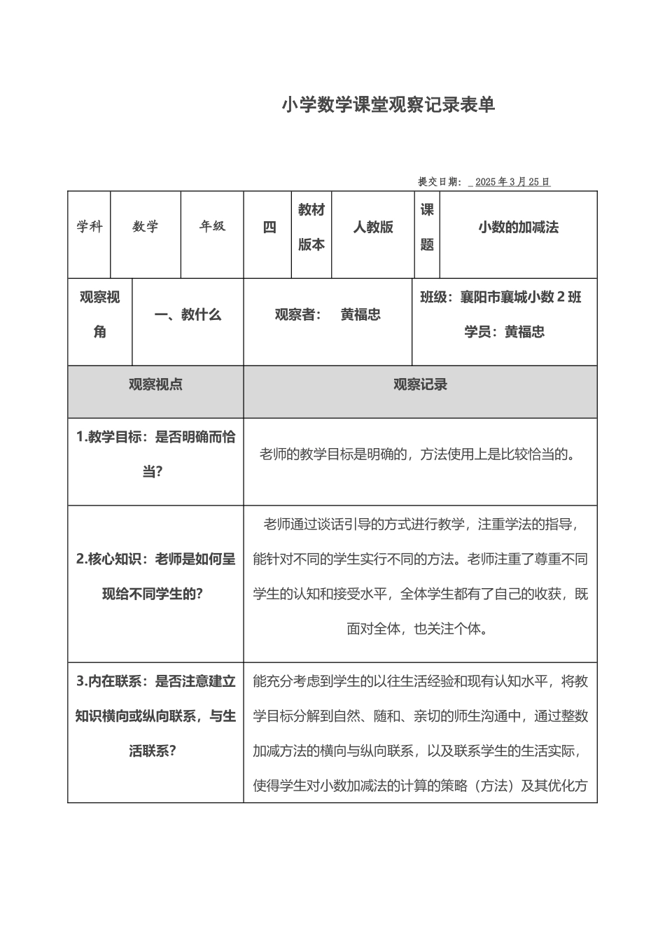 小学数学课堂观察记录表单_第2页