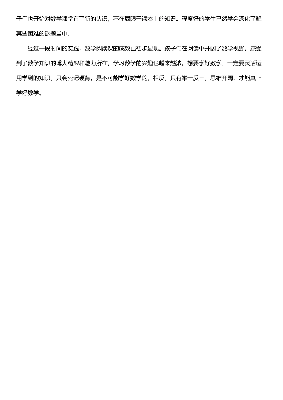 小学数学课外阅读案例分析_第3页