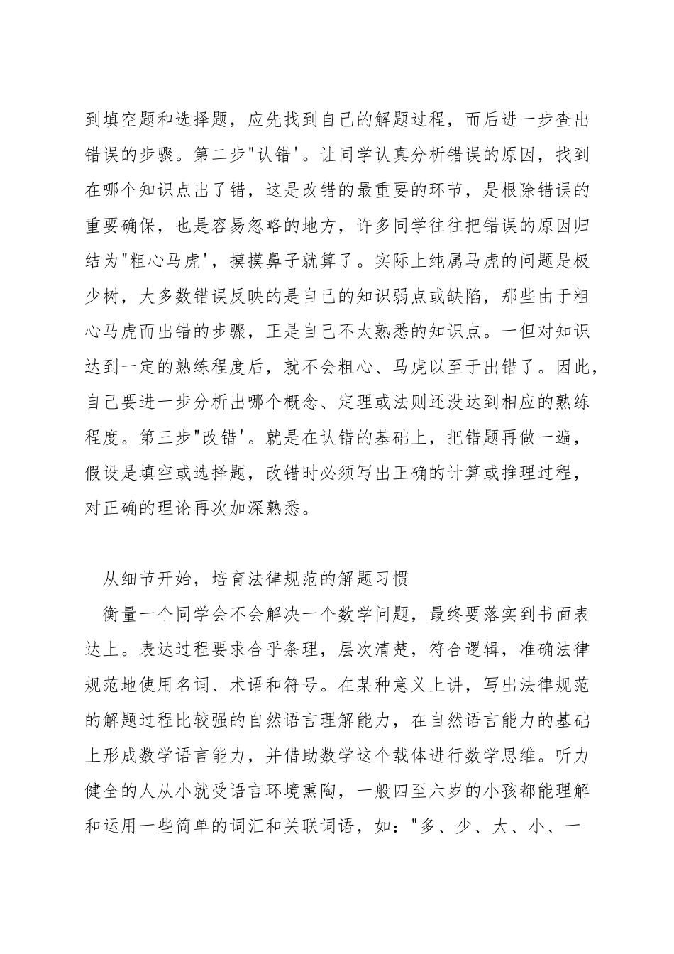 小学数学课如何帮助差生_第2页