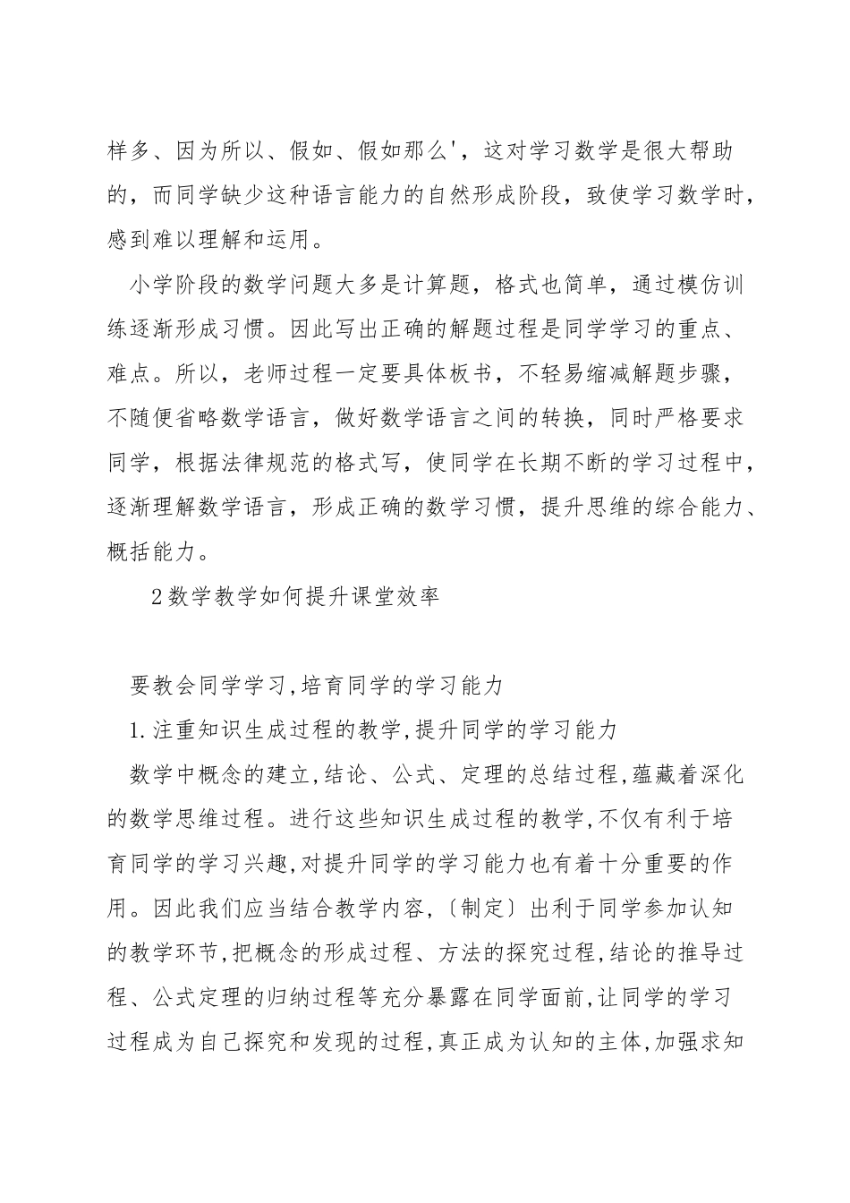 小学数学课如何帮助差生_第3页