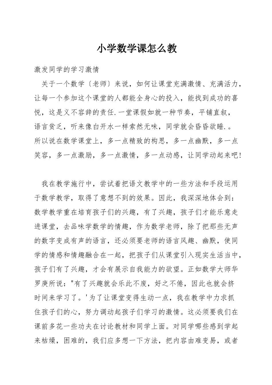 小学数学课怎么教_第1页