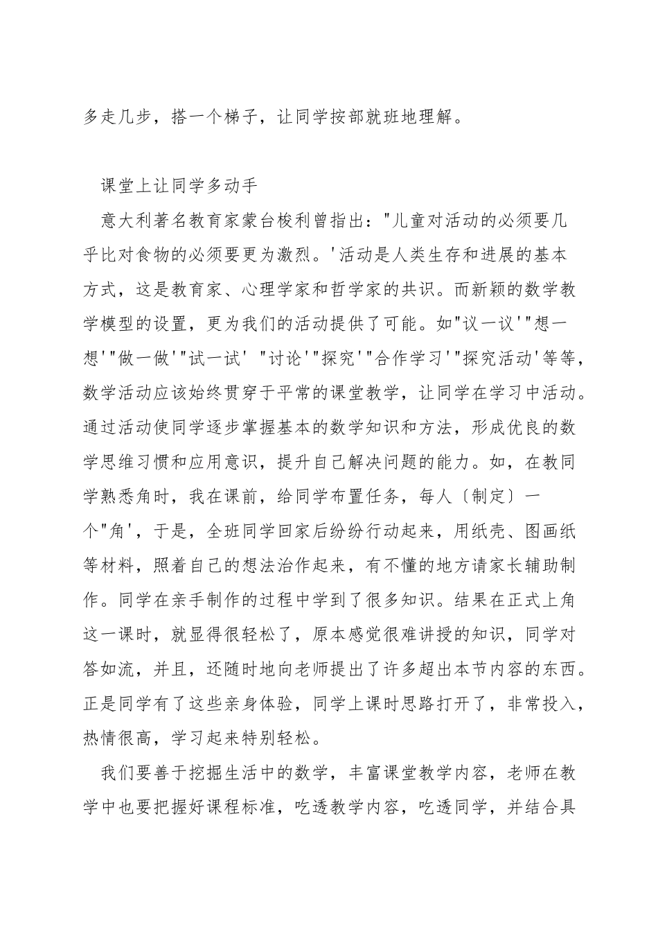 小学数学课怎么教_第2页