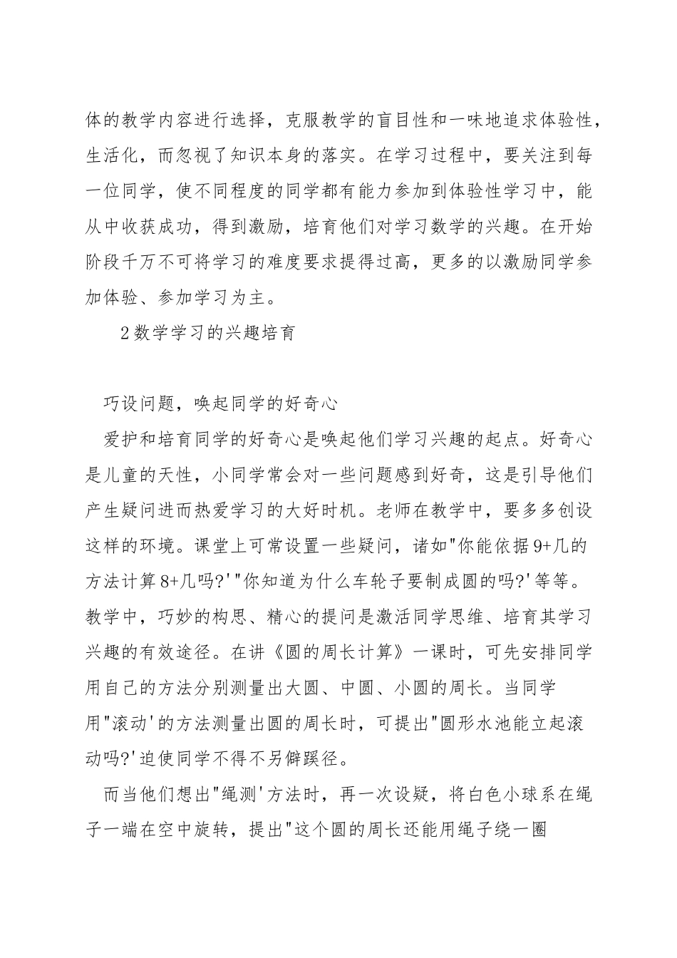 小学数学课怎么教_第3页