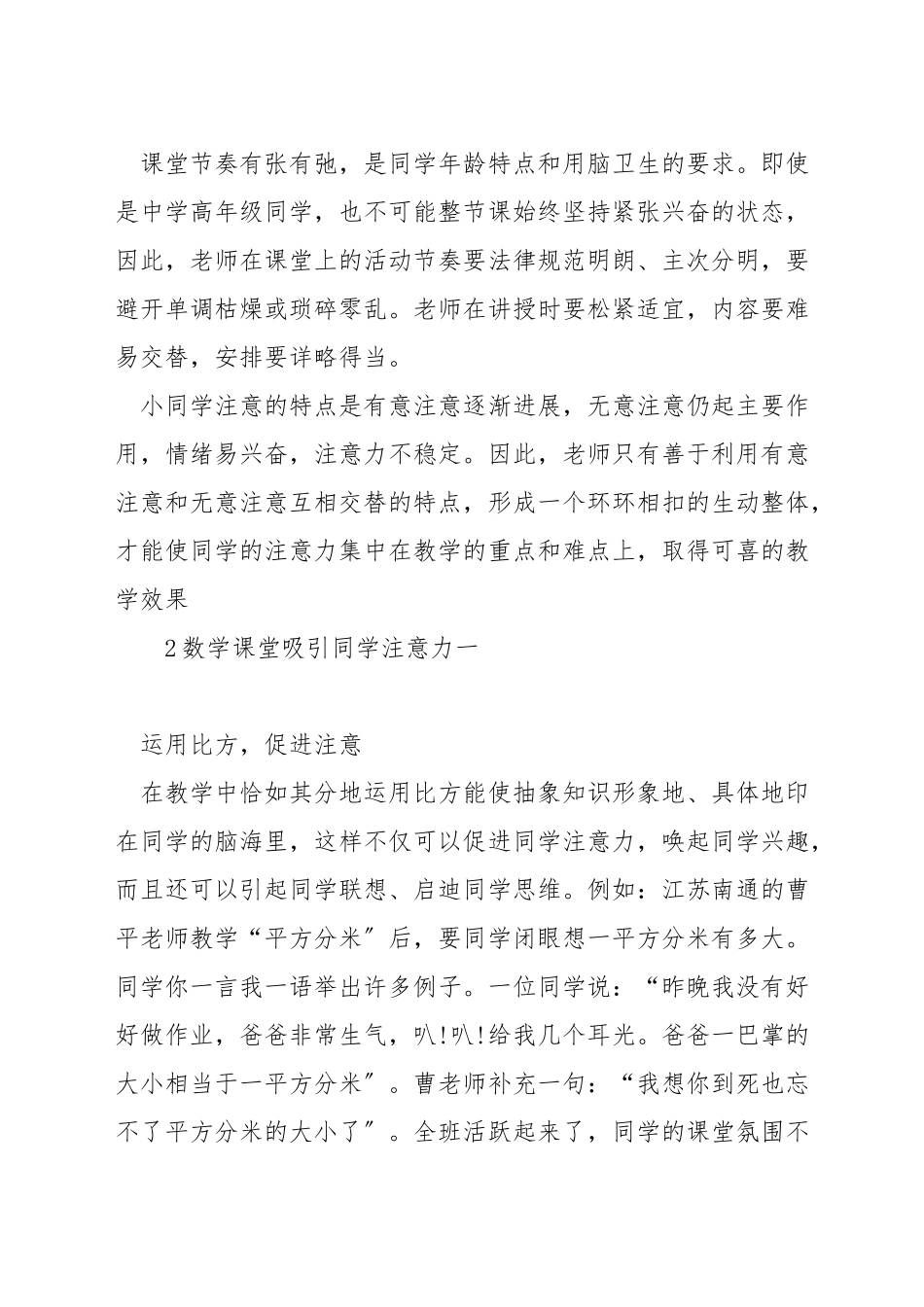 小学数学课如何吸引学生注意力_第2页