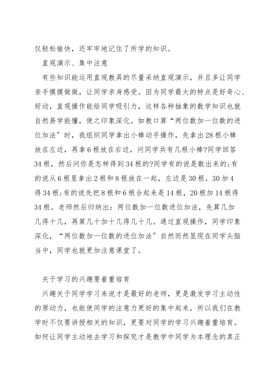 小学数学课如何吸引学生注意力_第3页