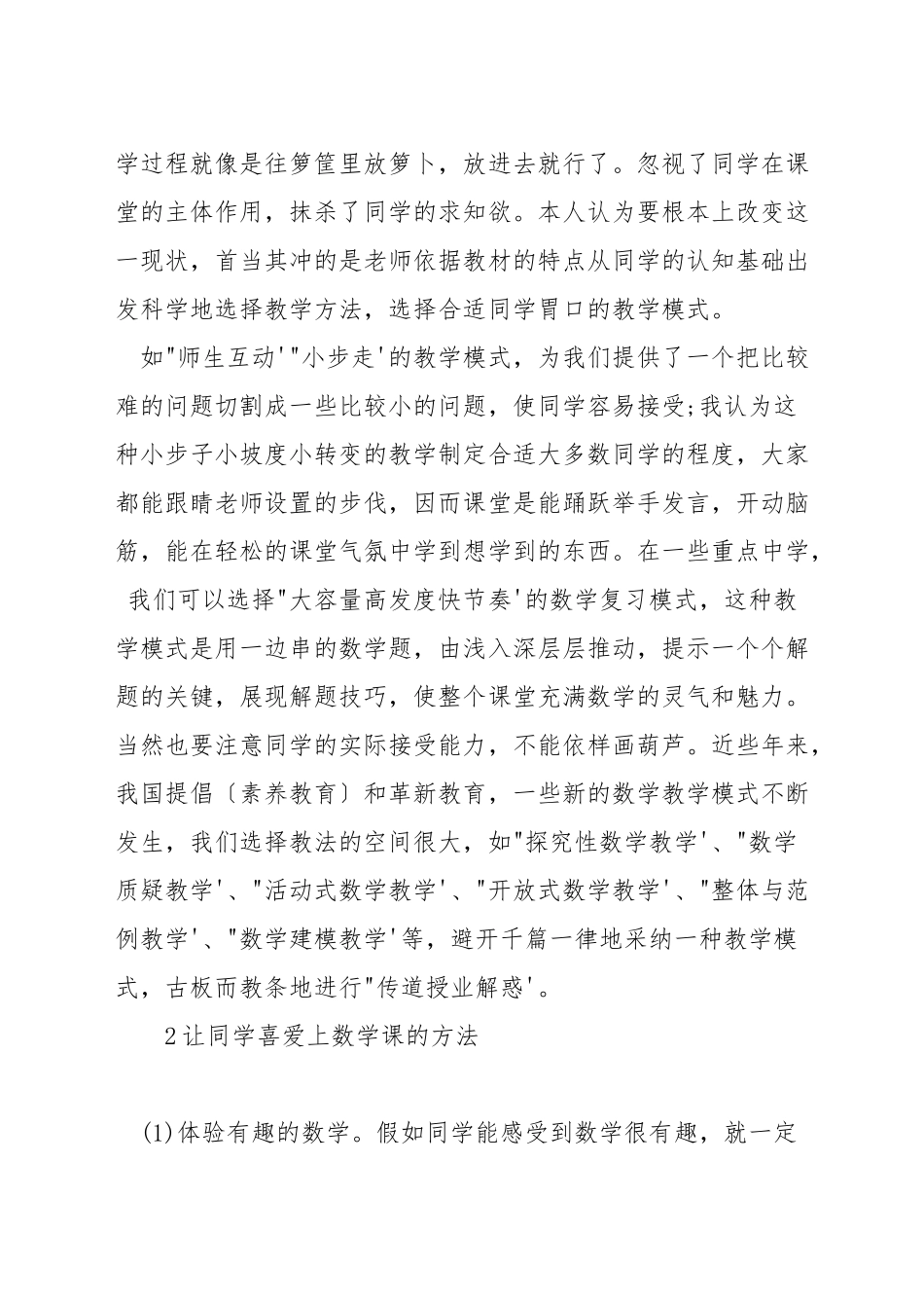 小学数学课怎样让学生喜欢_第2页