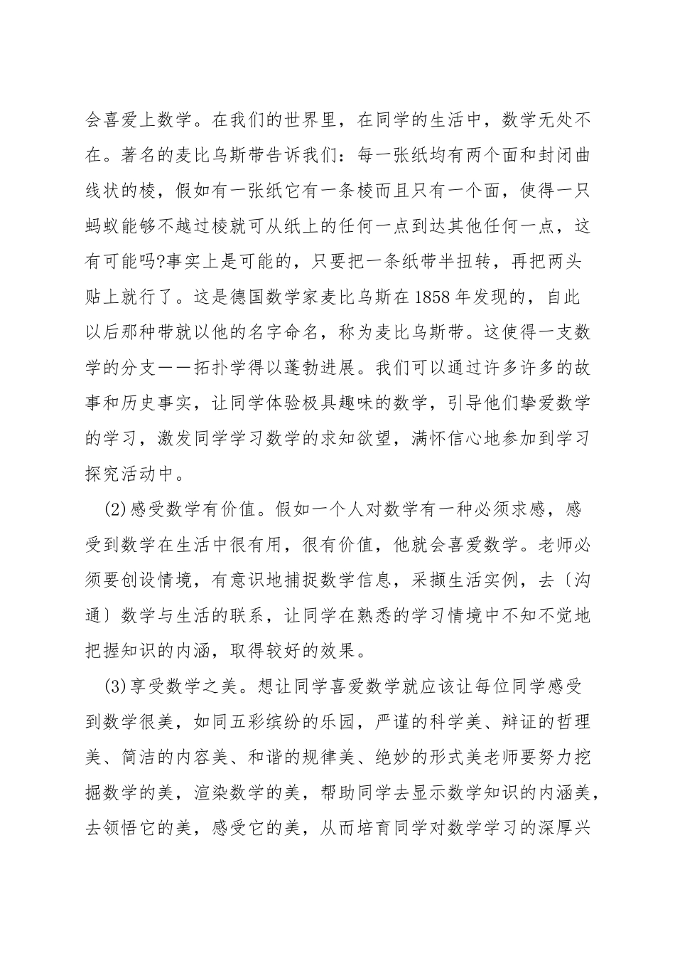 小学数学课怎样让学生喜欢_第3页