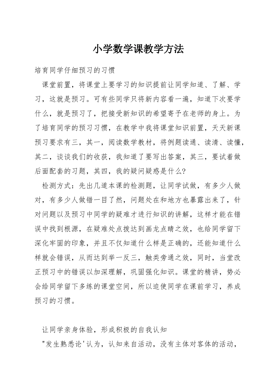 小学数学课教学方法_第1页