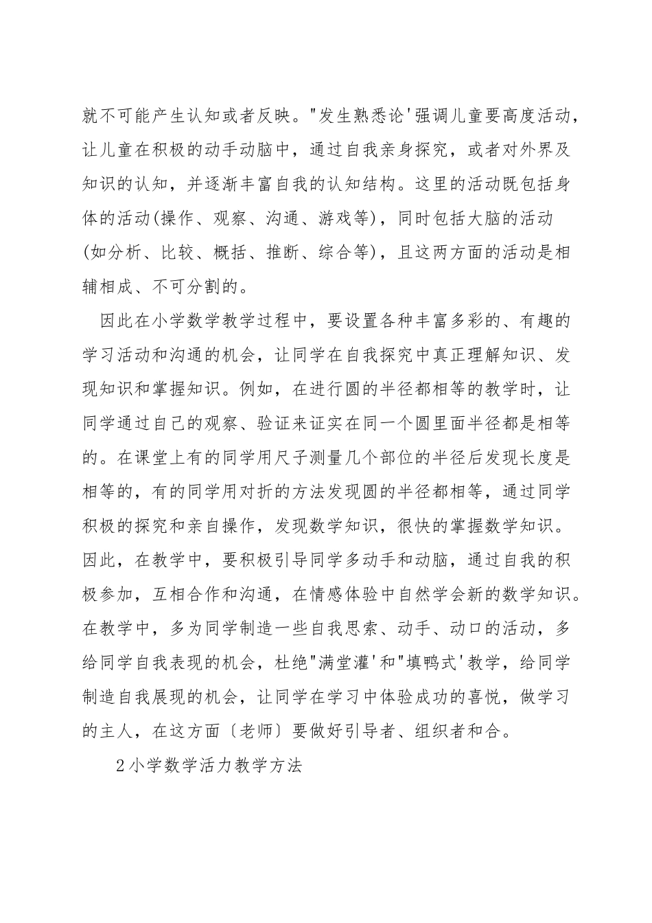 小学数学课教学方法_第2页