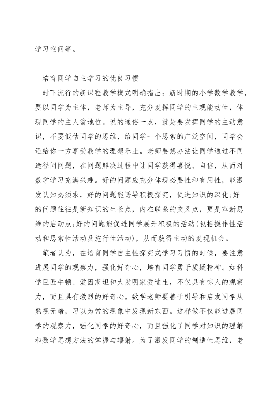小学数学课程教学怎样创新_第2页
