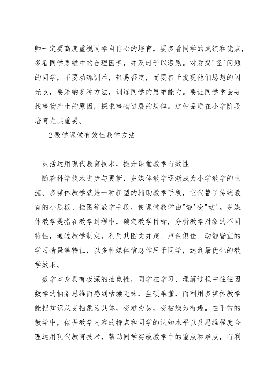 小学数学课程教学怎样创新_第3页